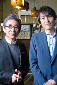 東京去る人、来る人 tv show poster