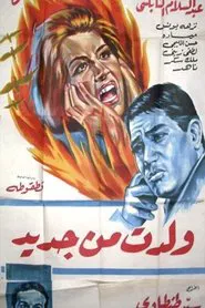 Woledt min Gadeed movie poster