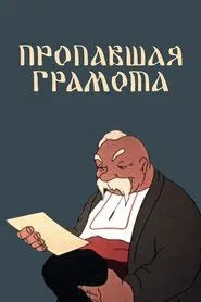 Poster do filme The Lost Letter