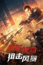 SWAT Mission: Sniper Storm movie poster