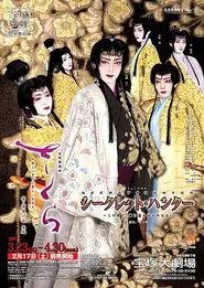 Poster do filme Cherry Blossoms / Secret Hunter -There's Nothing in This World I Can't Steal-