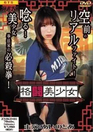 A Fist Full of Fuku movie poster