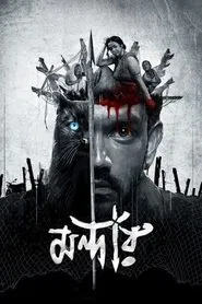 Poster da série Mandaar