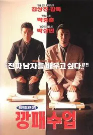 The Rules of a Gangster movie poster