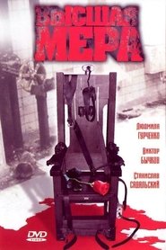 Высшая мера tv show poster