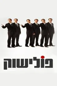 Polishuk tv show poster