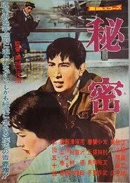 Secret movie poster
