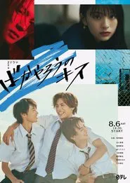 Idiot Kiss tv show poster