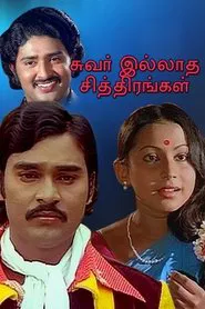 Suvarilladha Chiththirangal movie poster
