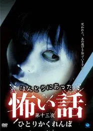 Scary True Stories: Night 13 - Hitori Kakurenbo movie poster