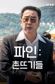 Low Life tv show poster