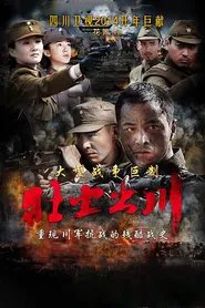 Warrior Gone tv show poster