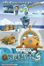 Octonauts Season 4: Glacier Exploration Ship S movie poster