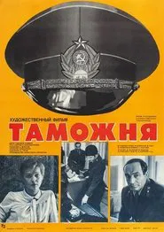 Customs movie poster