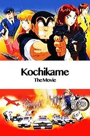 KochiKame: The Movie movie poster