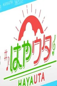 はやウタ tv show poster