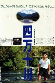 Shimanto River movie poster