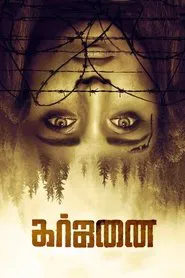 Poster do filme Garjanai