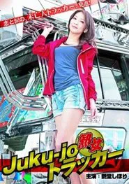 Juku-jo Trucker movie poster