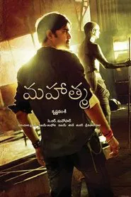 Mahatma movie poster