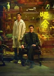 The Company tv show poster