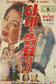 Wife's Confession movie poster
