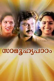 Saamoohyapadom movie poster