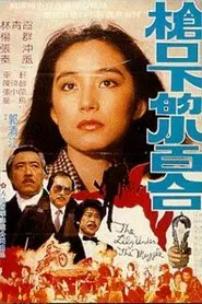 Lily Under the Gun movie poster