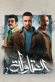 The Porters tv show poster