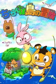 Poster do filme The Charanpo Land Adventure