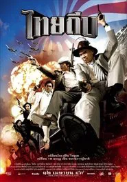 The Thai Thief movie poster