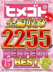 Secret Lust A Complete Collection PERFECT BEST HITS COLLECTION No.1 15 Titles 2255 Minutes movie poster