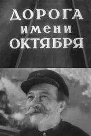 Road of October movie poster