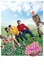 Morning Glory Love Story movie poster