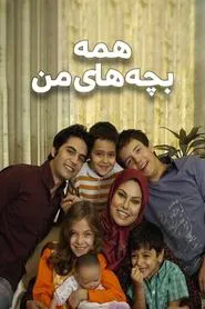 Poster da série All My Children