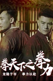 Fist Under The Sky: The Fist Power movie poster