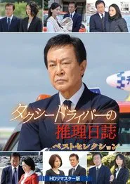 Taxi Driver's Mystery Diary 36 movie poster