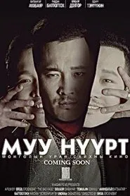 Behind The Face movie poster