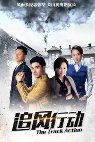 The Track Action tv show poster