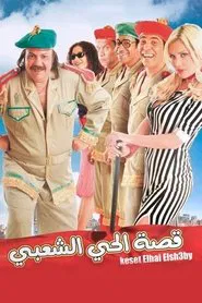 Inner City Story movie poster