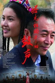 塔克拉玛干的鼓声 movie poster