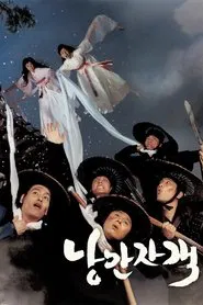 Poster do filme Romantic Warriors