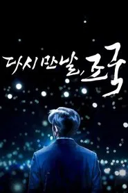 Poster do filme Again Cho Kuk