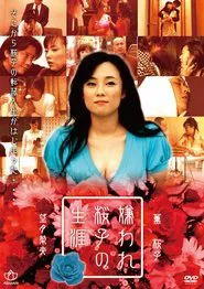 Kiraware Sakurako no Shōgai: Kyonyū de Sumimasen movie poster