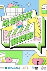 FaFa Store tv show poster