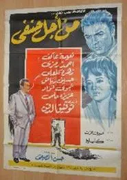 All for Hanafy movie poster