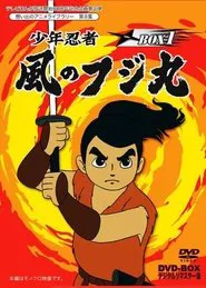Shounen Ninja Kaze no Fujimaru: Nazo no Arabiya Ningyou movie poster