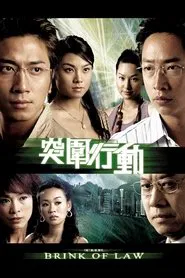 The Brink of Law tv show poster