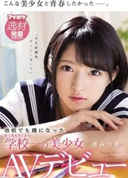 Poster do filme The Most Beautiful Girl in School in K City, Saitama Prefecture, Who Is So Beautitful She Gets Talked About in Other Schools Mitsuki Nagisa Adult Video Debut