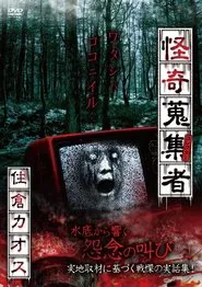 Mysterious Collector Kaosu Sumikura movie poster